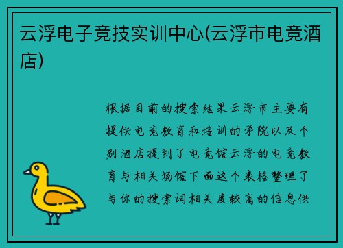 云浮电子竞技实训中心(云浮市电竞酒店)