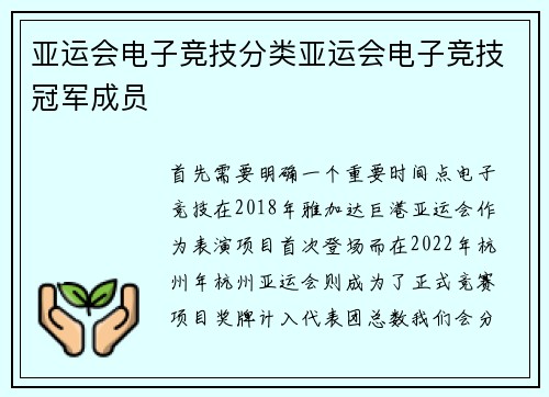 亚运会电子竞技分类亚运会电子竞技冠军成员